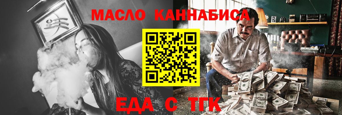 Еда ТГК конопля  Вход с VPN  Октябрьский 