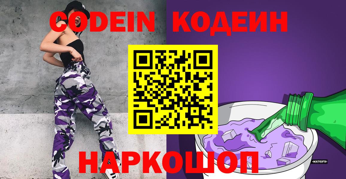 Codein Purple Drank Октябрьский