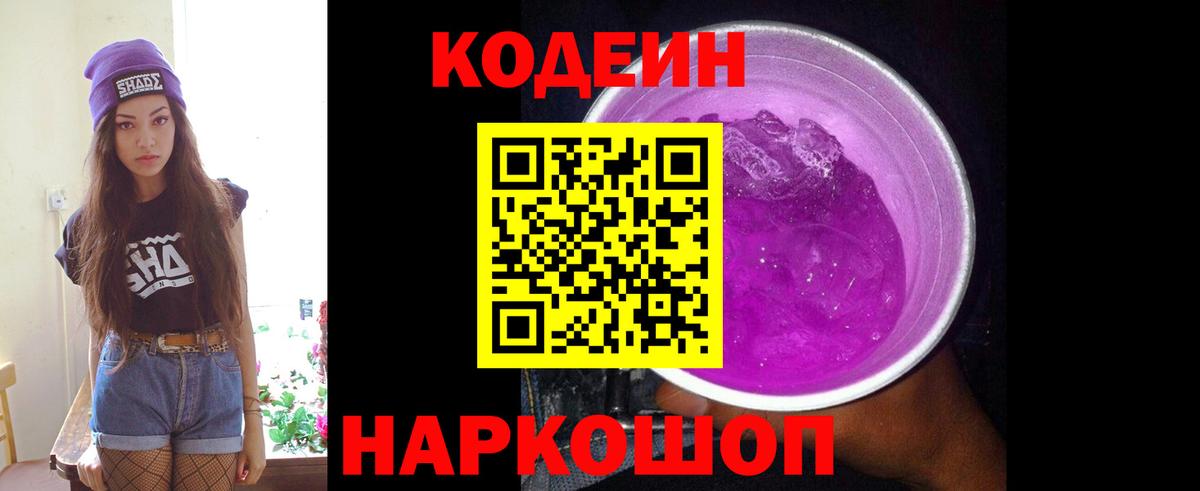 Codein напиток Lean (лин)  Вход с VPN  Октябрьский  Кодеин Purple Drank 