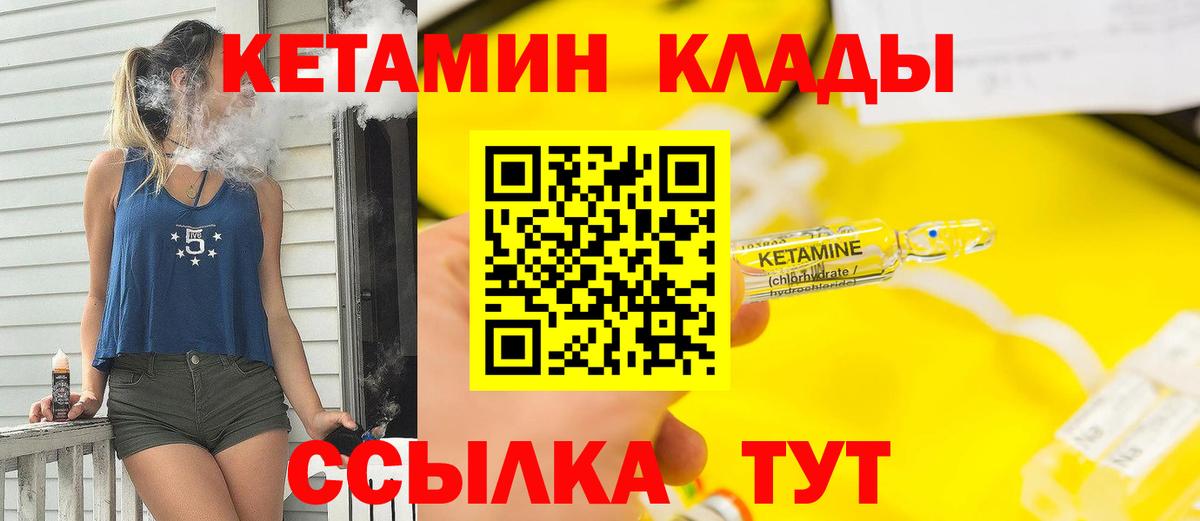 КЕТАМИН ketamine Октябрьский