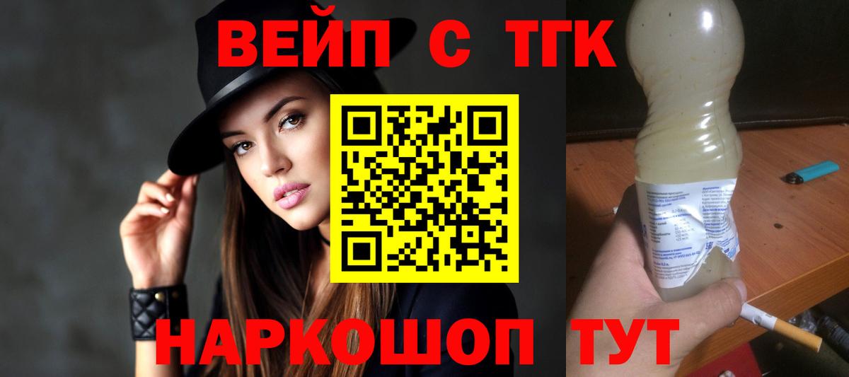 ТГК жижа  Вход с VPN  Октябрьский 